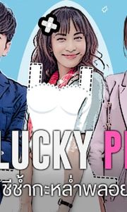 Vẫn Là Nàng Ploy Ấy