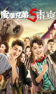 Đồ ăn hại 5 (Thái Lan)