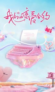 Hợp Đồng Tình Yêu Của Chúng Ta