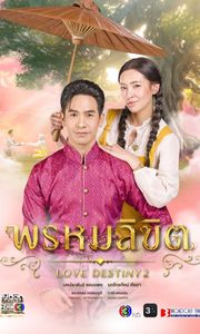 Ngược Dòng Thời Gian Để Yêu Anh (Phần 2)