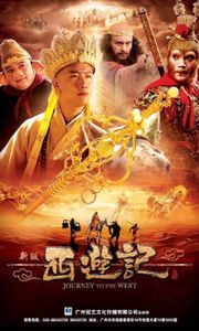 Tân Tây Du Ký 2010
