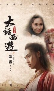 Tây Du Ký: Tiên Lý Kỳ Duyên