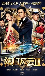 Thần Bài Macau 2 - Đổ Thành Phong Vân 2