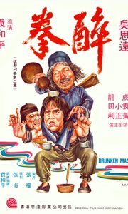 Túy Quyền